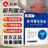 [Ready Stock] [Genuine Product] Renhe Prostate Hot Compress Patch Men's Special Patch Auxiliary Trea