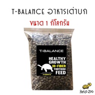 อาหารเต่าบก T-Balance ทีบาล้าน สำหรับเต่าบกทุกชนิด ถุงแบ่ง 1 กิโลกรัม