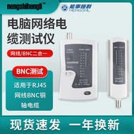 能事恒利多功能同轴线BNC测试仪网线同轴线电话线三合一测线仪2026.3 Nengshi Hengli Multifunctional Coaxial Cable BNC Tester, 3-in-1