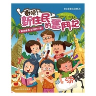 Kang Xuan-Let's Go New Residents' Struggle: Adhere To Inexpensive Power Of Integrity