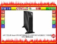 【GT電通】APC 艾比希 Smart-UPS SRT3000XLTW (3KVA) UPS不斷電系統~下標先問庫存