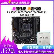 AMD銳龍R5 5500 5600  5600G散片搭華碩微星B450 B550主板CPU套裝