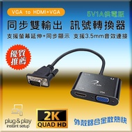 PC-145 Support Screen Extension+Synchronous VGA To VGA+HDMI Video Converter Maximum 2K @ 60Hz Indepe