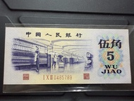 中國China 🇨🇳1972年第三版5元人民幣紙幣