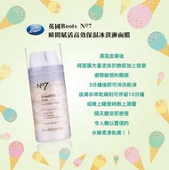 包郵 英國 Boots No7 瞬間賦活高效保濕冰淇淋面膜100ml Boots Essentials No7 Mask