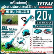 TOTAL เครื่องตัดหญ้า รุ่น TGTLI20328 20V (ไม่รวมแบตและแท่นชาร์จ) มีล้อ เล็มหญ้า ตัดหญ้า ไร้สาย ชนิดส