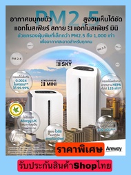 โปรราคาพิเศษ  เครื่องกรองอากาศ แอทโมสเฟียร์ สกาย ATMOSPHERE SKY สินค้ารับประกันศูนย์เข้าช๊อปไทย Amwa