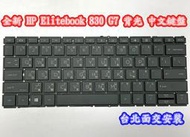 ☆【全新 HP Elitebook 830 G7 L85738 背光 中文鍵盤】☆台北光華