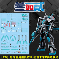 練功神物 【叁加貳】RG 1:144 MS-06S 指揮官薩克Ⅱ/初音未來聯名.高清水貼