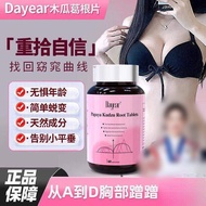 Dayear木瓜葛根片进口丰盈紧实胸部胶原蛋白小扁平女性官方正品0Dayear Papaya Kudzu Tablets Imported Plumpness20260321