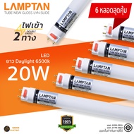 (6 หลอดสุดคุ้ม) Lamptan มอก. หลอดไฟ LED T8 LED หลอด LED Tube 10W 60cm 20W 120cm รุ่น Tube New Gloss