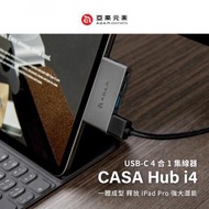 CASA Hub i4 - USB-C 4合1 iPad Pro影音集線器