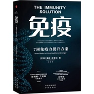 ️ Immunity: 7 Weeks Immunity Enhancement Plan ️ [HD Version PDF E-Book] (Leo Nissola)