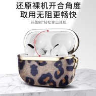 蘋果AirPods Pro3保護套耳機真皮充電盒3收納套外殼防塵