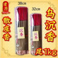 乌沉香1KG / 1.3幼枝 / 经济实惠/ 乌沉中料香(散庄香)  拜神香 1kg Agarwood Incense  Joss Stick