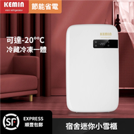 全城熱賣 - 【KEMIN科敏K32】-20℃迷你雪櫃｜冷藏+冷凍分區｜55W節能壓縮機｜家用宿舍露營｜智能數顯