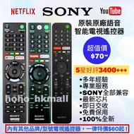 好評3700🎖️原裝Sony/三星/LG語音電視遙控器 Smart TV Remote Control Voice Function 100% New for Original Models RMT 