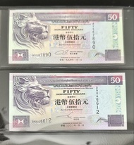 1994年匯豐銀行50元 -順號