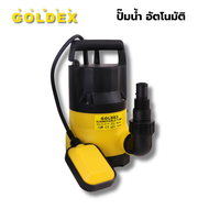 Goldex ปั๊มน้ำ ปั๊มจุ่ม ปั๊มแช่ อัตโนมัติ 350 W 350 วัตต์