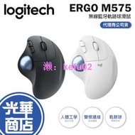 Logitech 羅技 ERGO M575 無線 藍牙軌跡球 滑鼠 無線滑鼠  藍芽滑鼠 光華商場