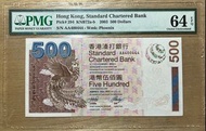 2003年香港渣打銀行$500 AA版 AA400444 兩字鈔 PMG64EPQ 有黃