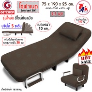 Letshop เตียงโซฟาพับ โซฟาปรับนอน โซฟานั่งและเตียงนอน Sofa Bed 3 IN1 Thaibull รุ่น RL832-80 ขนาด 190 