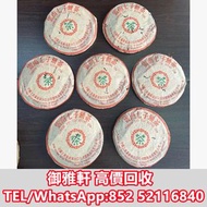 高̵ꙴ價̵ꙵ回̵ꙷ收̵ꙸ：2003年大益勐海茶廠301批7532 普洱茶葉，88青餅，茶餅，茶磚，生茶，陳年老茶，金大益，銀大益，綠大樹，事業青，土雞沱，茶王青餅，珍藏青餅，大金九，橡筋茶，易武正山野