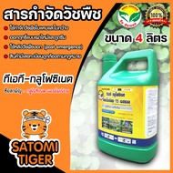 ทีเอที กลูโฟซิเนต (สารกำจัดวัชพืช) 4ลิตร แกลลอนเขียว (glufosinate-ammonium) กำจัดวัชพืชปราบยากและวัช