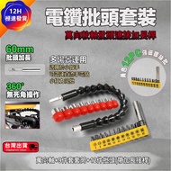 🔥Taiwan Shipment Electric Drill Bit Set🔥Electric Grinding Accessories Bit Set Electric Drill Accesso