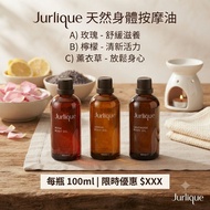 Jurlique 按摩油100ml