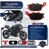 NEXZTER ผ้าเบรคหลัง 8182AA HONDA AFRICA TWIN CRF1000 / KAWASAKI Z650NINJA 650VERSYS 650Z1000 (2016-O