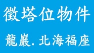 徵北部地區塔位物件-三芝龍巖-北海福座-慈恩園