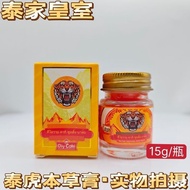 Thailand Original Packaging Imported Thai Royal Family Thai Tiger Cream 15g Pack Shoulder Neck Waist