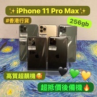 😍電子之家，你既Apple手機專家😍香港行貨/Apple iPhone 11 Pro max/256gb/超值大mon機之選❤️‍🔥綠💚金💛黑🖤抵用大mon機/後備機😆/歡迎上門試機🥰🥰