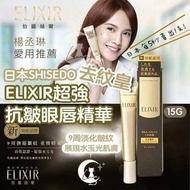 資生堂 Shiseido ELIXIR ELIXIR enriched wrinkle cream 怡麗絲爾抗皺精華眼霜 15g 抗衰老 防老化 抗皺