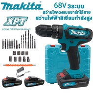 MAKITA สว่านไร้สาย สว่าน สว่านกระแทก สว่านแบตไร้สาย 3 ระบบ 68V  Cordless Impact Drill  แบตเตอรี่ Li-ion 2 ก้อน สว่านไร้สายแท้ สว่านแบตเตอ ชุดสว่านไร้สาย