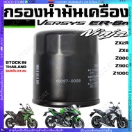OIL FILTER For 250/300(2013)Z250 ER6 VersysCHEER KSR KLX KAZE NINJA(16097-0552)