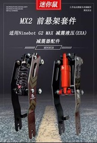 小米Ninebot九號電動滑板車改裝 - 升級避震