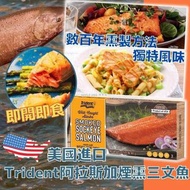 美國進口 Trident阿拉斯加煙熏三文魚