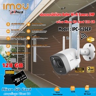 imou Bullet Wi-Fi Camera 2MP รุ่น IPC-G26EP กล้องวงจรปิดไร้สาย มีไมค์ในตัวพูดโต้ตอบได้ แจ้งเตือนด้วยไซเรน+Micro SD Card 128GB ความเร็วสูง Class10