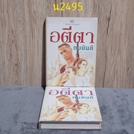 Atita Volume 1 + 2 Tamyanti Old Hardcover Book