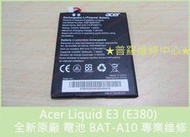 ★普羅維修中心★Acer Liquid E3 全新原廠電池 E380 BAT-A10 2000mah