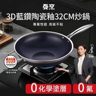 Wbkn 32CM 28cm 24cm 3D藍鑽陶瓷塗層炒鍋