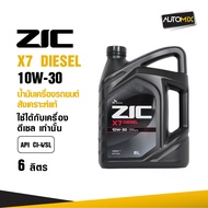 น้ำมันเครื่องรถยนต์สังเคราะห์แท้ น้ำมันเครื่อง ZIC X7 DIESEL SAE 10W30 ขนาด6ลิตร น้ำมันเครื่องสังเคร