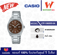 casio นาฬิกาผู้หญิง สายสเตนเลส รุ่น LTP-1302 : LTP-1302DD LTP-1302DS คาสิโอ้ LTP1302 ตัวล็อคแบบบานพั