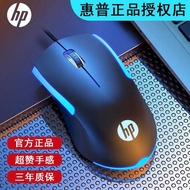 HP/HP/HP Wired Mouse Office Game Desktop Laptop USB Luminous Lenovo Acer Asus Universal
