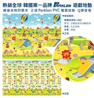 韓國Parklon 兒童地墊 double sided floor mat