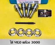 หัวฉีด​ ดีเซลเบอร์​ 1062  ตรงรุ่น​ใส่​ วีโก้​ 3000 ตรงรุ่น เบอร์​ 155p1062 ครบชุด​ปลาย​ 4​ตัว​ +พร้อ