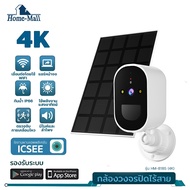 HOME-MALL กล้องวงจรปิดโซล่าเซลล์ รุ่น HM-8185-(4K) กล้องเชื่อมWI-FI ภาพคมชัด4K มีไฟ LED เชื่อมต่อโดย