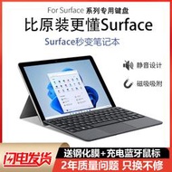 【促銷】微軟surface鍵盤藍牙pro8/7/6/5/4/3鍵盤蓋平板電腦pro9磁吸鍵盤帶觸摸板go/go2/go3